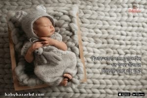 শিশুকে ভালো করে ঘুমাতে দিন।